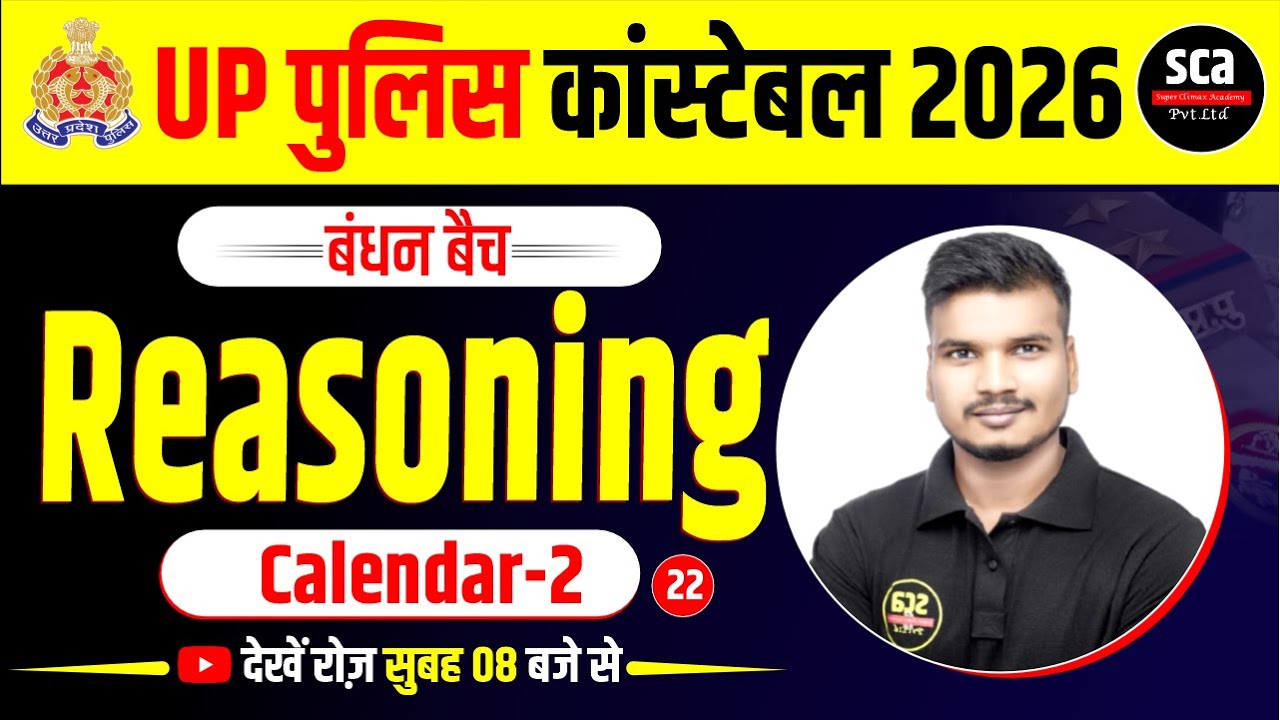 UP Police Constable 2026 | बंधन बैच  | Reasoning | Calendar 02 | By Abhishek Sir | Sca
