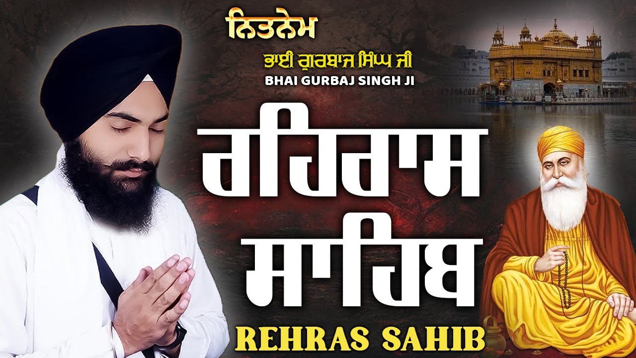 Rehras Sahib | Rehraas Sahib ਰਹਰਾਸਿ ਸਾਹਿਬ Nitnem | Bhai Gurbaj Singh Ji #rehrassahib #nitnem
