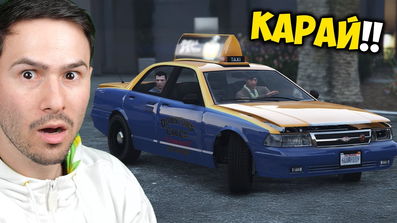 Криеница, но бягам с Такси😎GTA 5