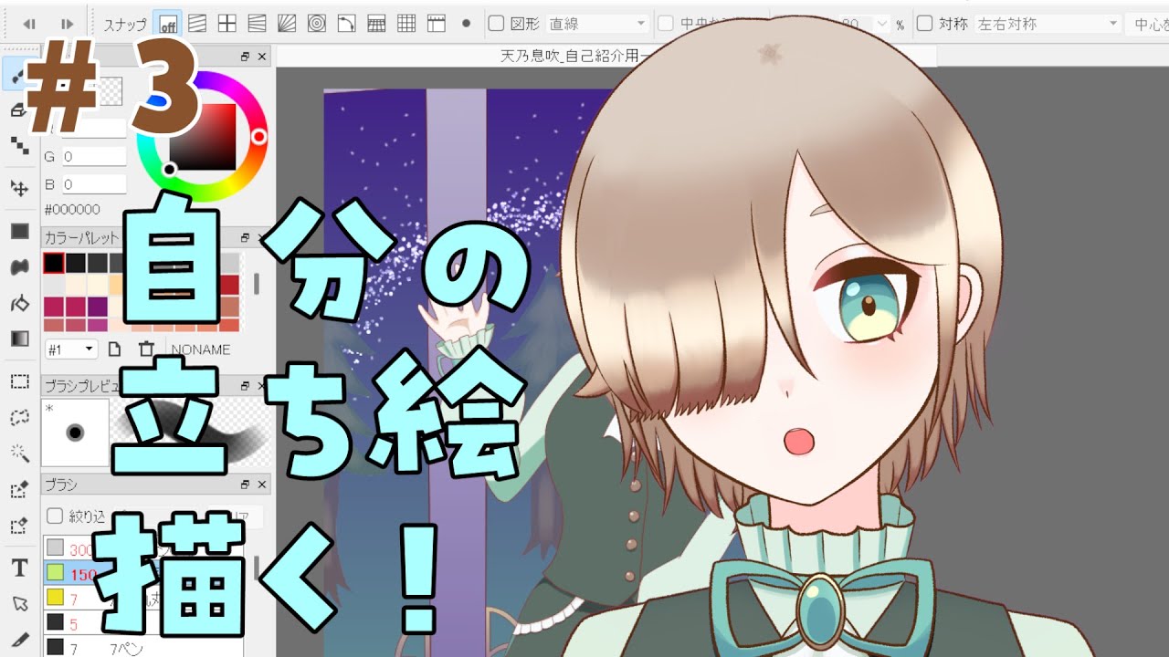 【お絵描き配信】今日は立ち絵の色塗りをしっかり進めたい！【新人VTuber】