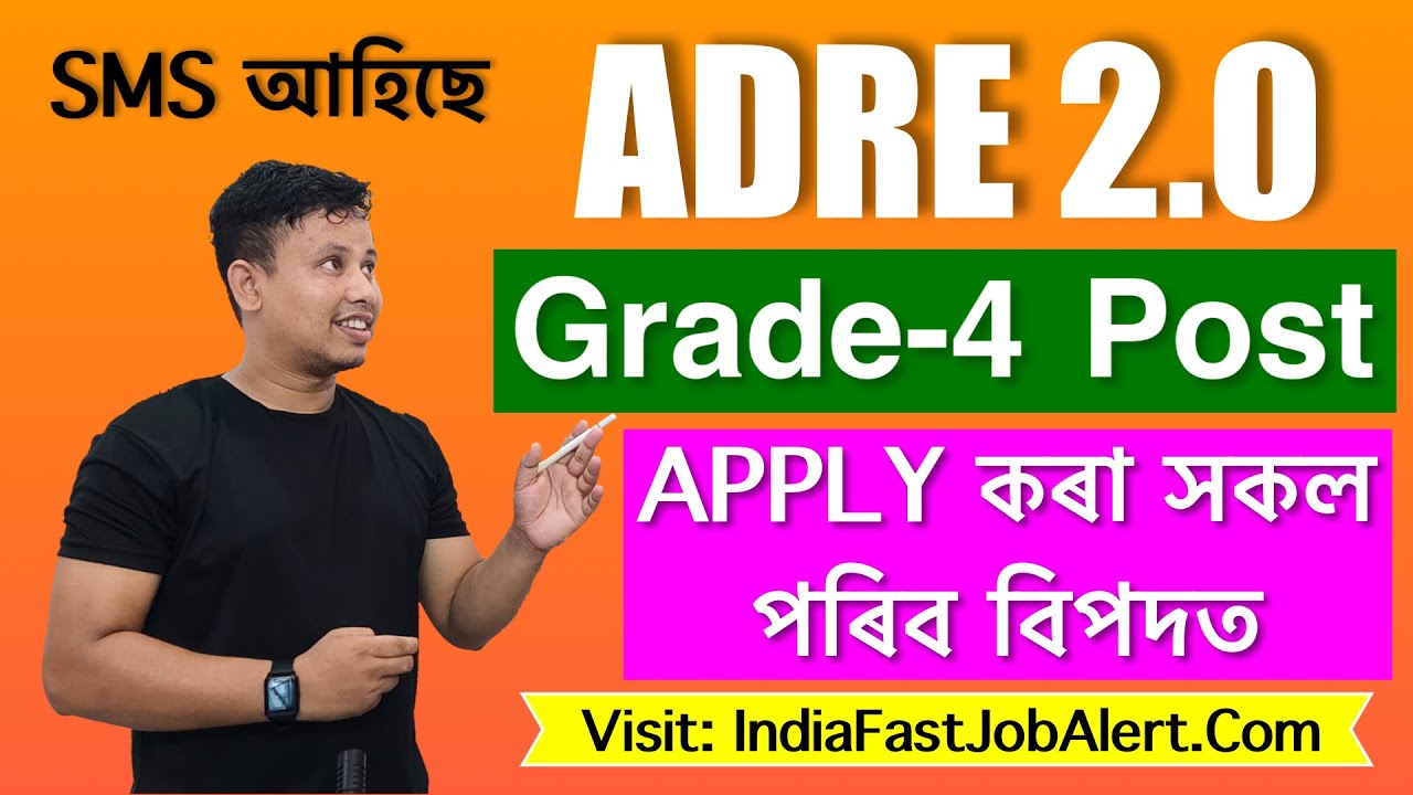 ADRE Grade-4 Apply কৰা সকল পৰিব পাৰে বিপদত || ADRE Grade 3 and Grade 4 Exam 2024 || ADRE 2.0 Exam