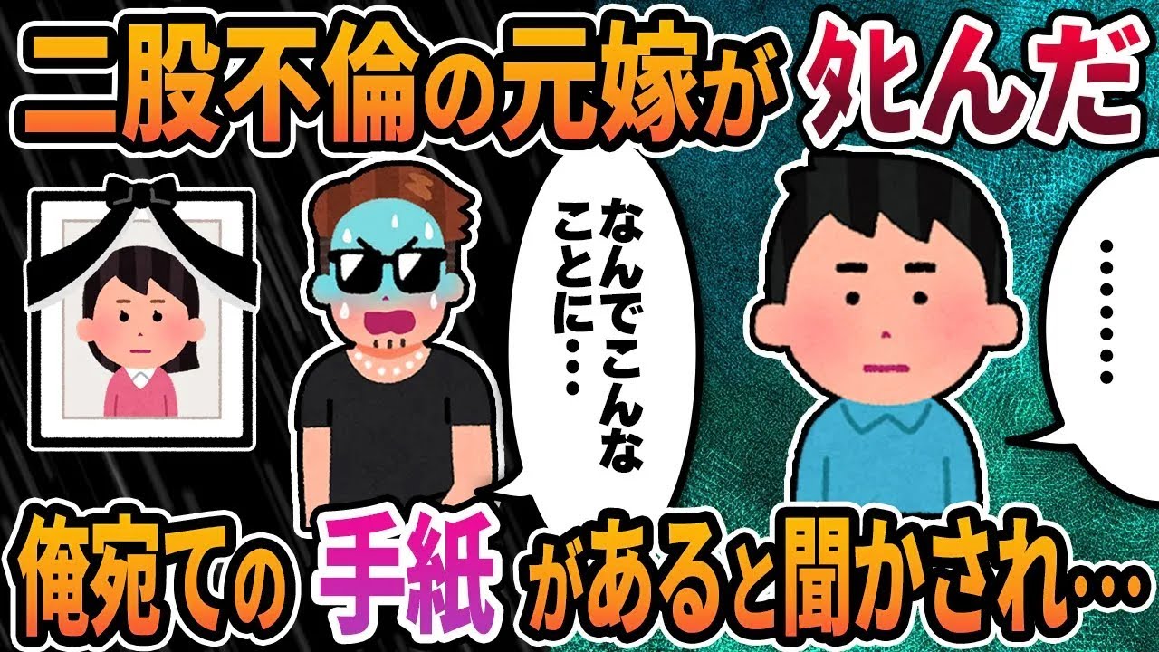 【2ch修羅場スレ】結婚前から二股不倫していた元嫁がﾀﾋんだ･･･