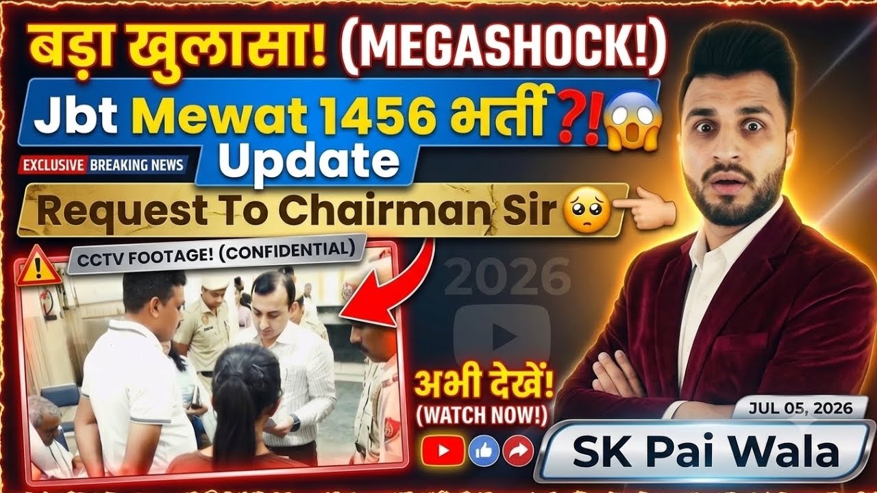 🧐🚨𝗝𝗕𝗧 मेवात 𝟭𝟰𝟱𝟲 भर्ती 𝗥𝗲𝘀𝘂𝗹𝘁 𝗟𝗮𝘁𝗲𝘀𝘁 𝗨𝗽𝗱𝗮𝘁𝗲 | पूरी जानकारी जरूर देखें