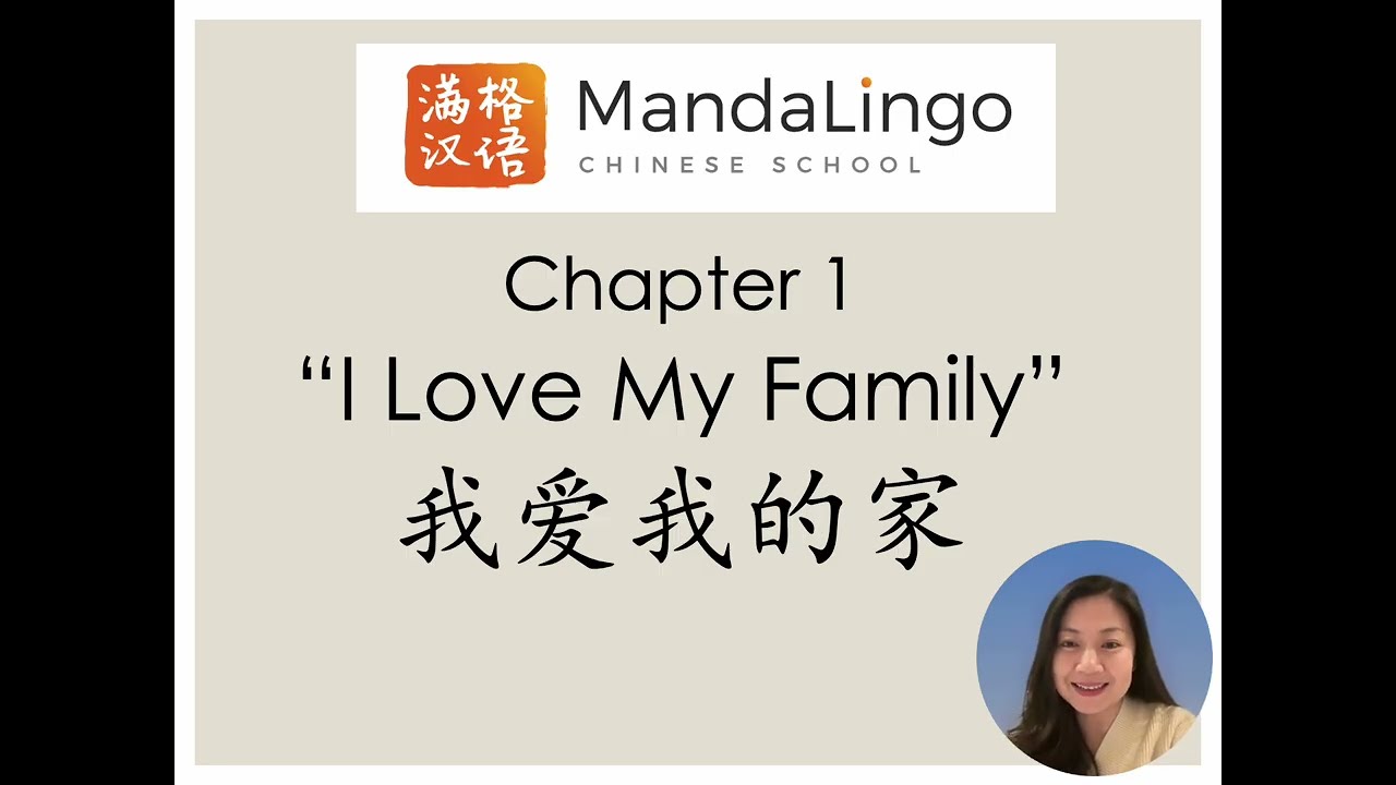 Learn Mandarin Chinese for Kids | Lesson 1: I Love My Family 我爱我的家