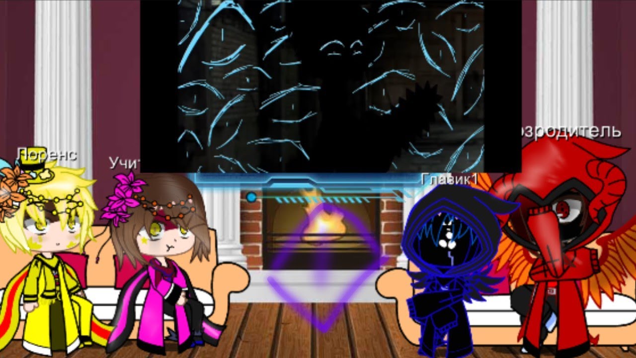 •|Реакция:Возродителя,Учительница,Лоренс,Глазик|•На Меме(Тик ток){По просьбе подпищика}