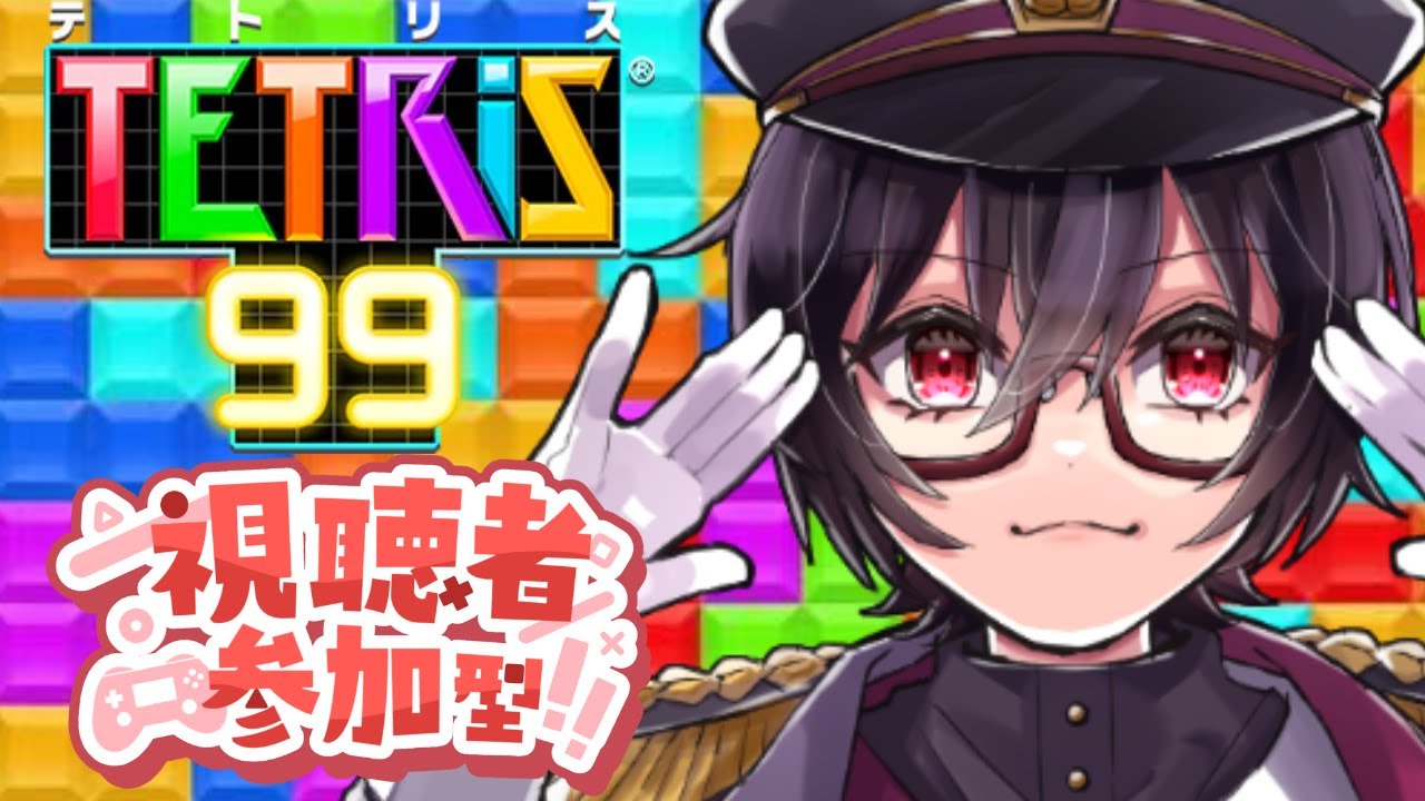 【テトリス99】みんなで#テトリス99 をやりたい！いつの間にか昼やないかい！！！【#昼活】　 #新人vtuber #Shorts #shorts #テトリス