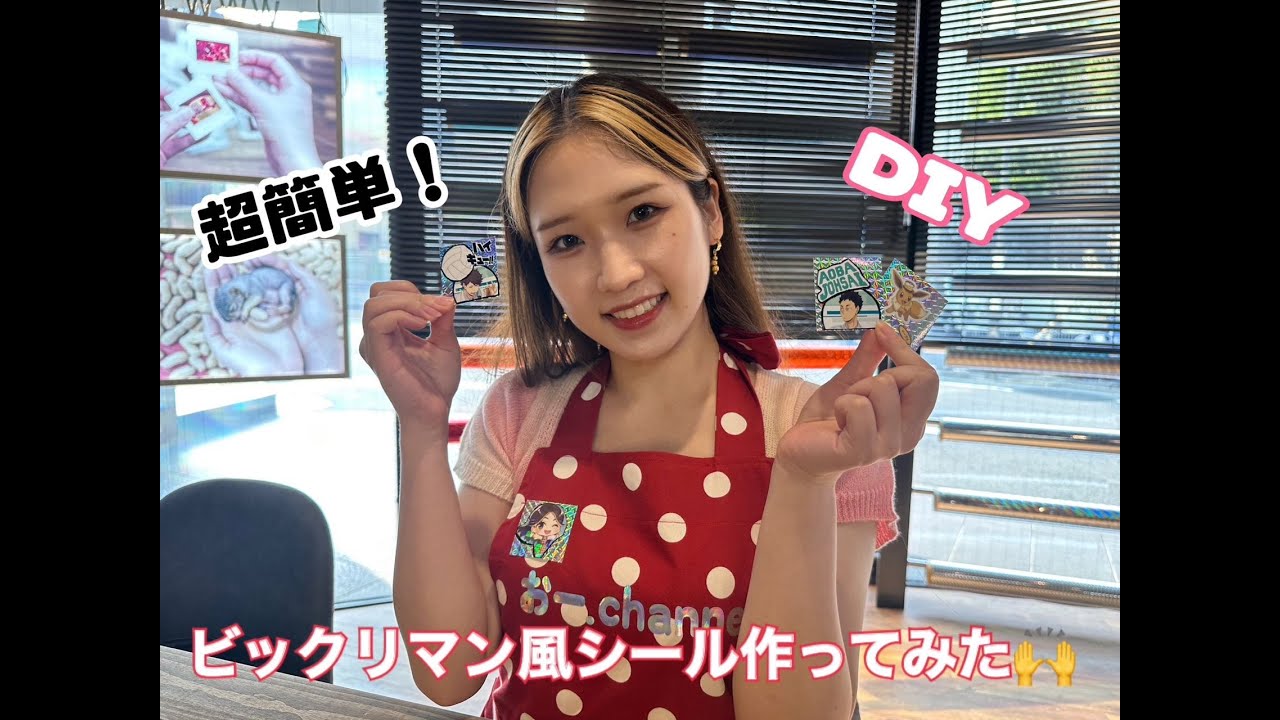 超簡単！DIYビックリマン風シール作ってみた✨