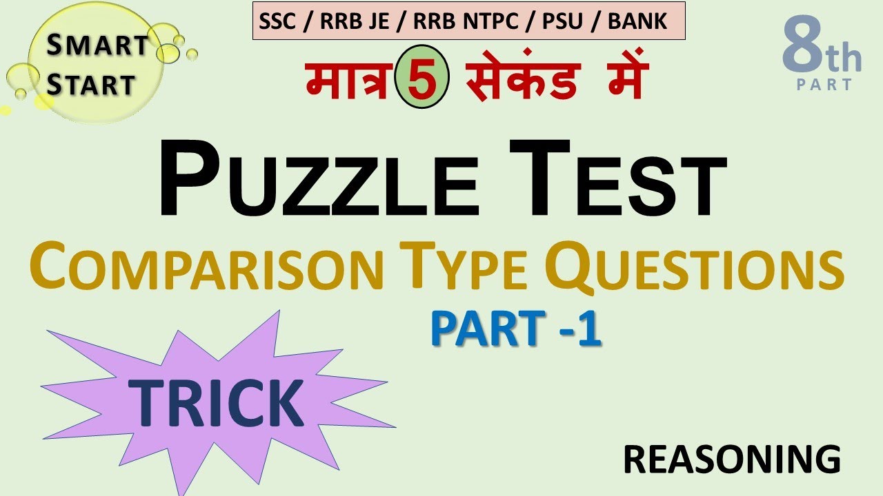 COMPARISON TYPE QUESTIONS | PART-1 | PUZZLE TEST | REASONING | TRICKS | IN HINDI | BANK | SSC | RRB