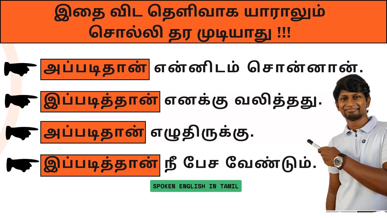 HOW TO SAY "அப்படிதான், இப்படித்தான்" IN ENGLISH | SPOKEN ENGLISH IN TAMIL | THAT'S HOW - DAVID ANBU
