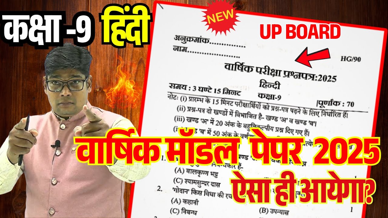 हिंदी मॉडल पेपर - वार्षिक परीक्षा 2024-25 || Class 9 Yearly Model Paper 2025 |🔥ऐसा ही आना है पक्का
