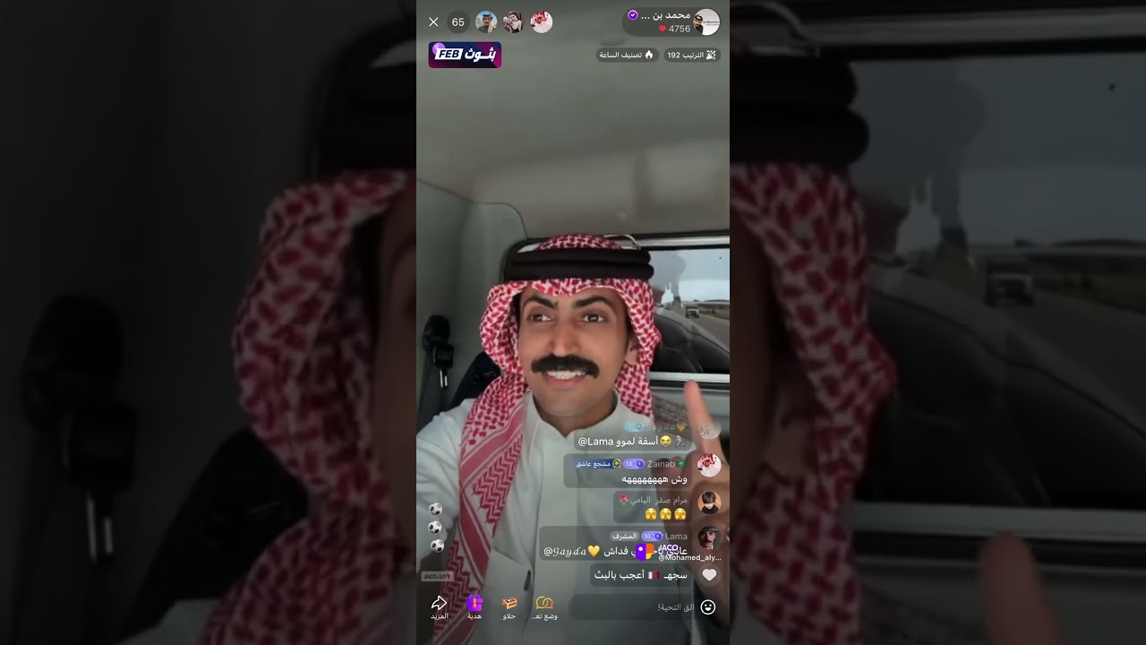 بث #محمد_مرجع_اليامي - #جاكو 06/02/2026✨ جزئية قصيرة ( الجزء الأول والأخير )