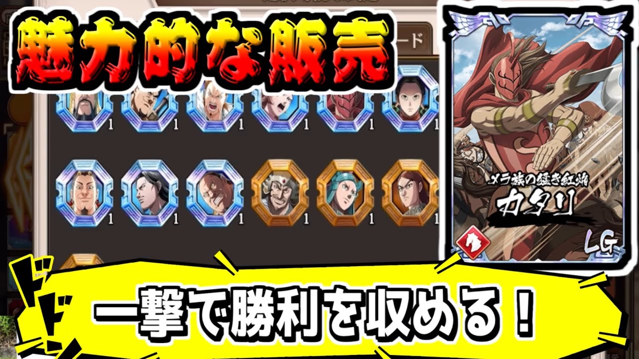 【魅力的‼】一撃ですべてに勝つ超幸運‼【#キングダム乱-kingdom】