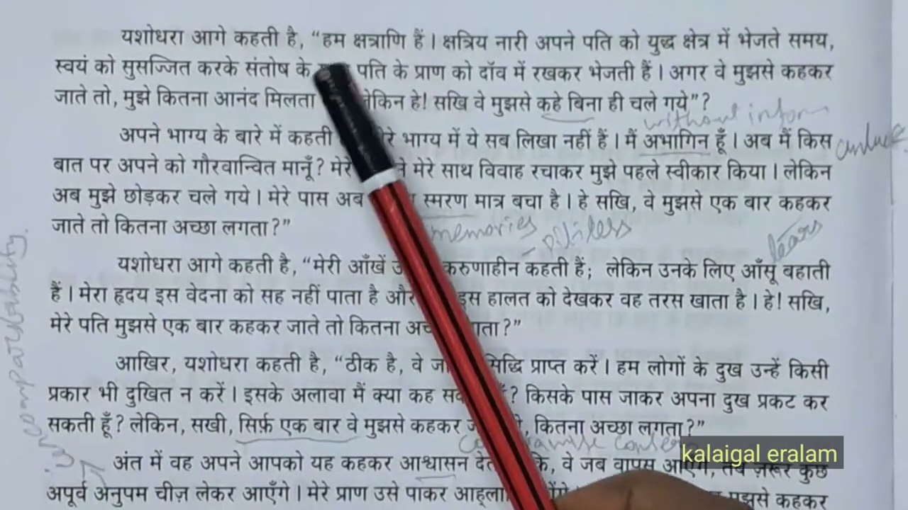 Praveshika  New syllabus  | Yasodara ka vilab | Poem 1 Book exercise |