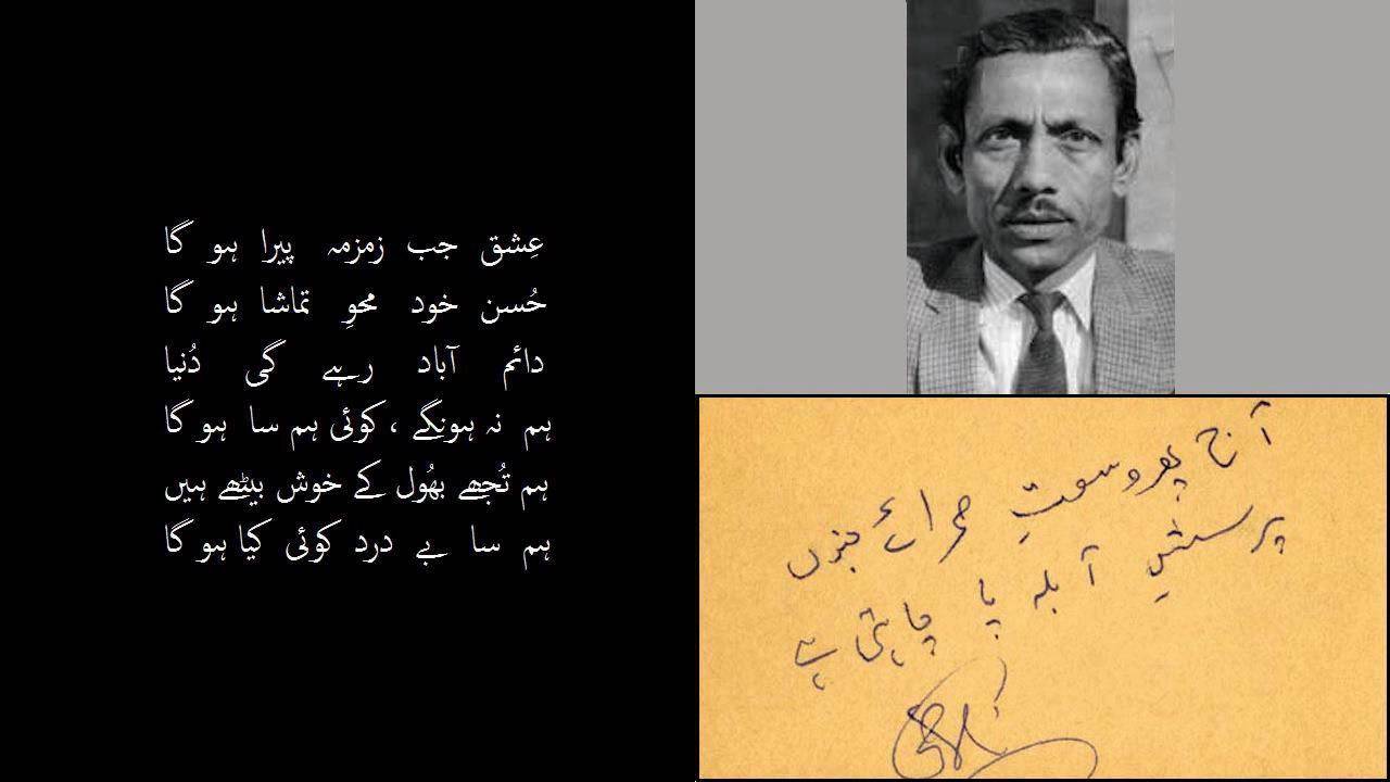 nasir kazmi: ishq jab zamzama: iqbal bano ناصر کاظمی: عشق جب زمزمہ پیرا