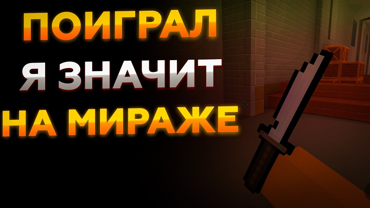 block strike ► потная катка в кубах