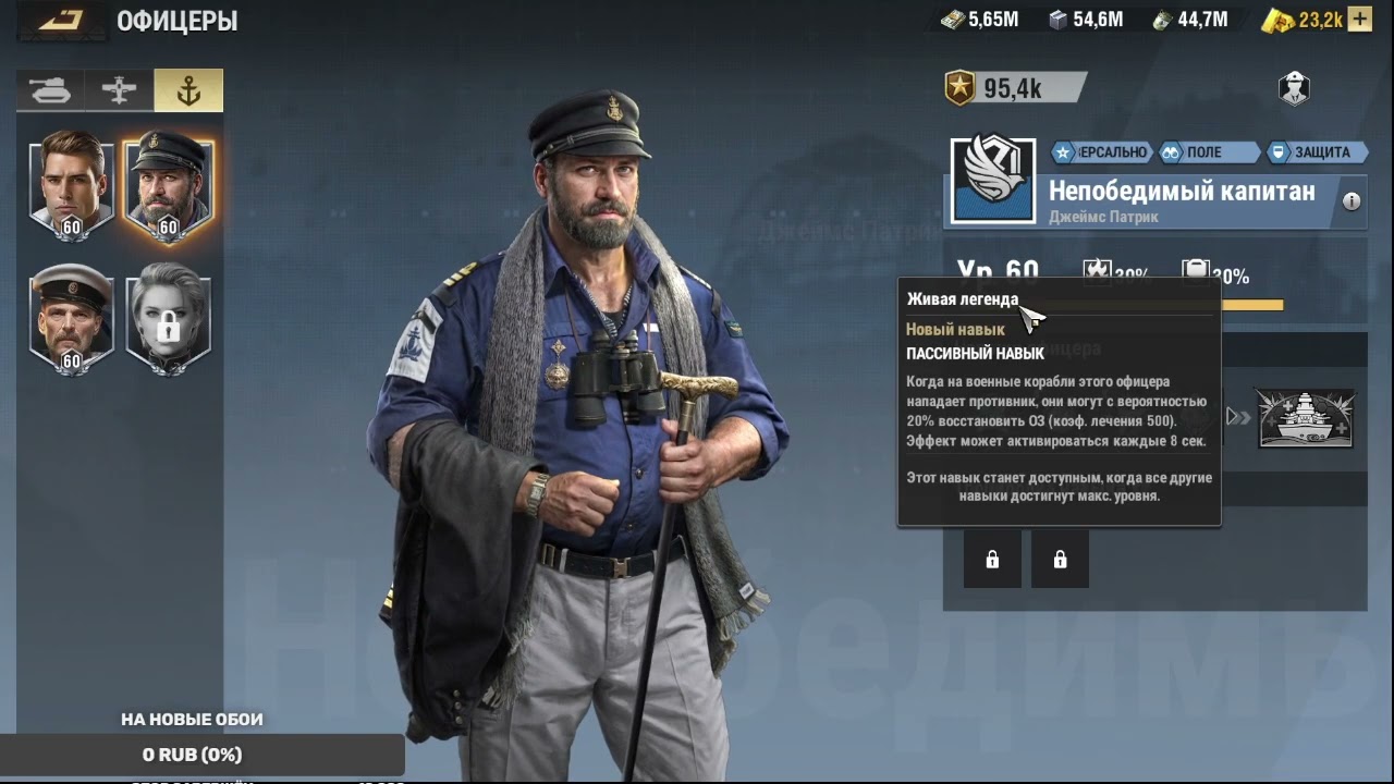 Warpath, Офицеры ВМФ