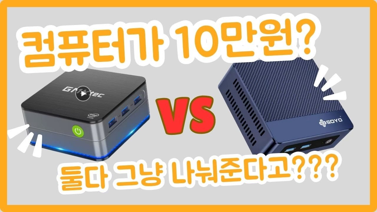 n150 vs n100 전격비교. 미니피씨 최강자는?