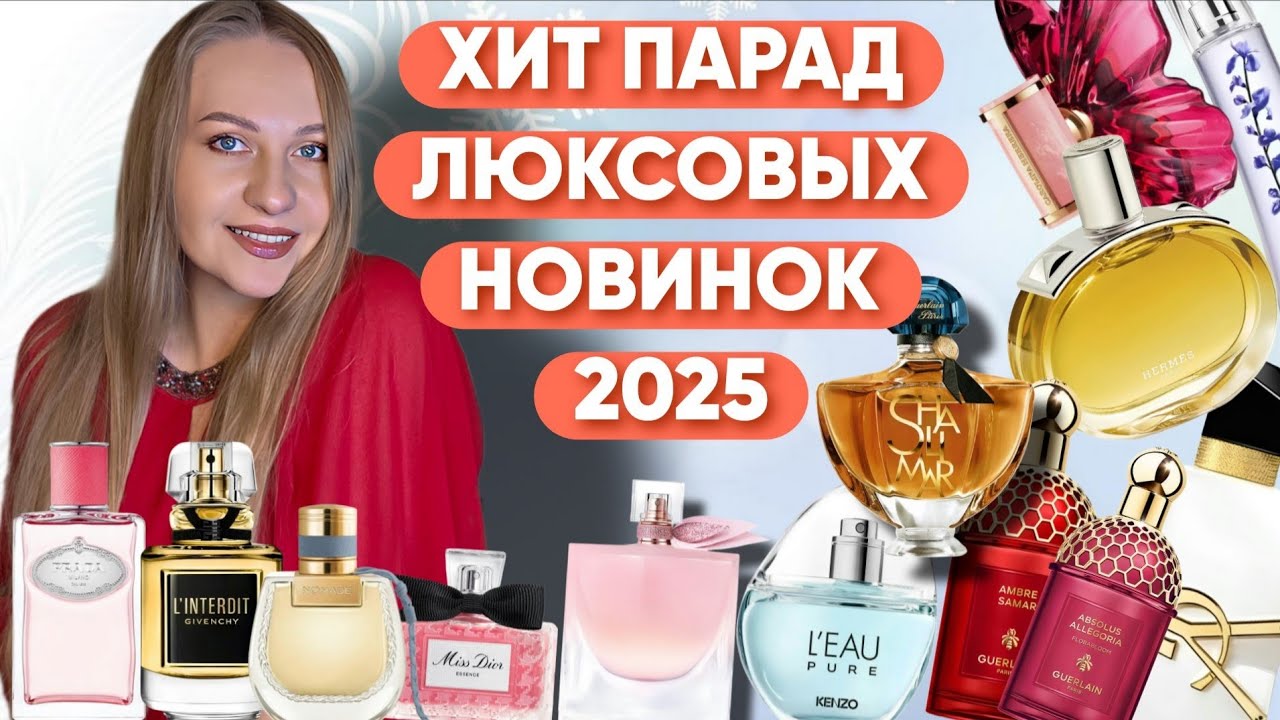 ВСЕ ЛЮКСОВЫЕ НОВИНКИ 2025 ГОДА КОТОРЫЕ КУПИЛА🙈