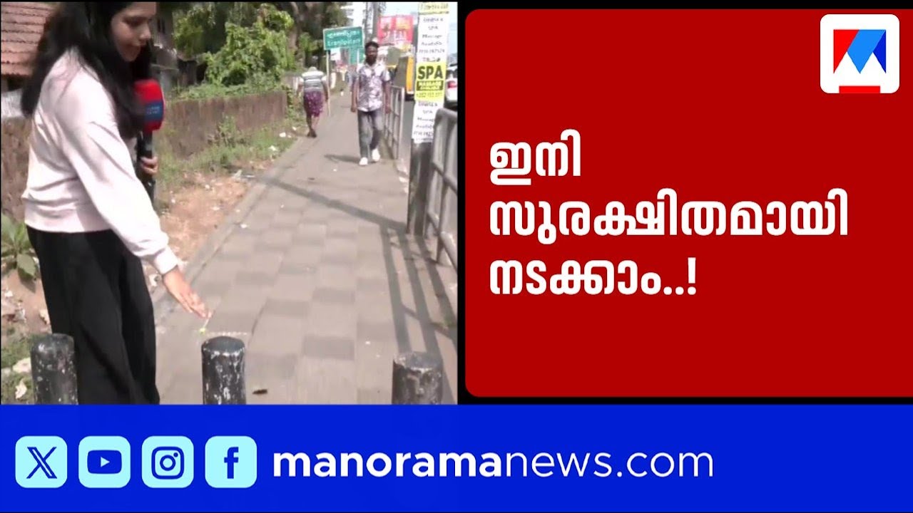 ഇരഞ്ഞിപ്പാലം ഫുട്പാത്തിൽ തൂണുകൾ സ്ഥാപിച്ചു: പ്രഭാവതി അമ്മയുടെ ഇടപെടലിന് ഫലം | Kozhikode | Footpath