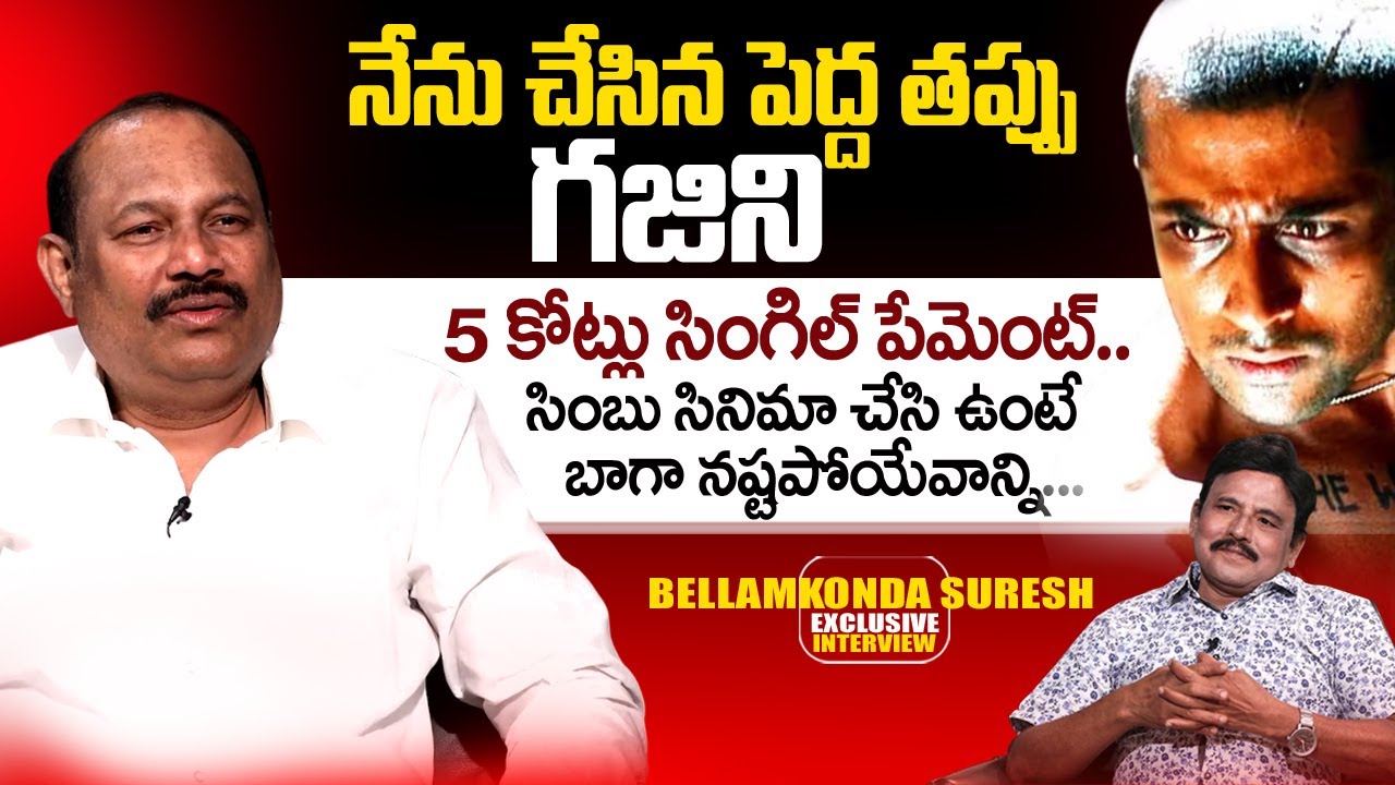Bellamkonda Suresh about Gajini Movie | Sr Journalist Prabhu | SumanTV Telugu