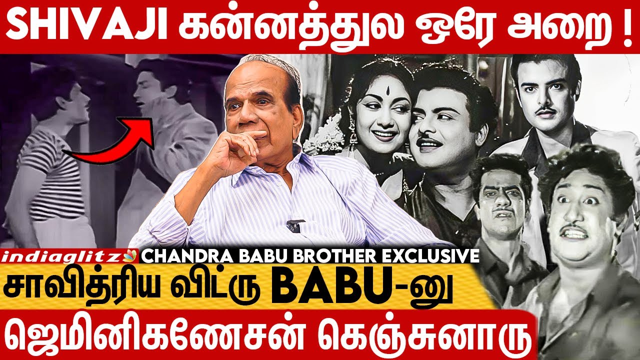 Chandrababu அடிச்சதுல Sivaji Face-ல இரத்தமே வந்துருச்சு!-Chandrababu Brother|Gemini Ganesan,Savithri