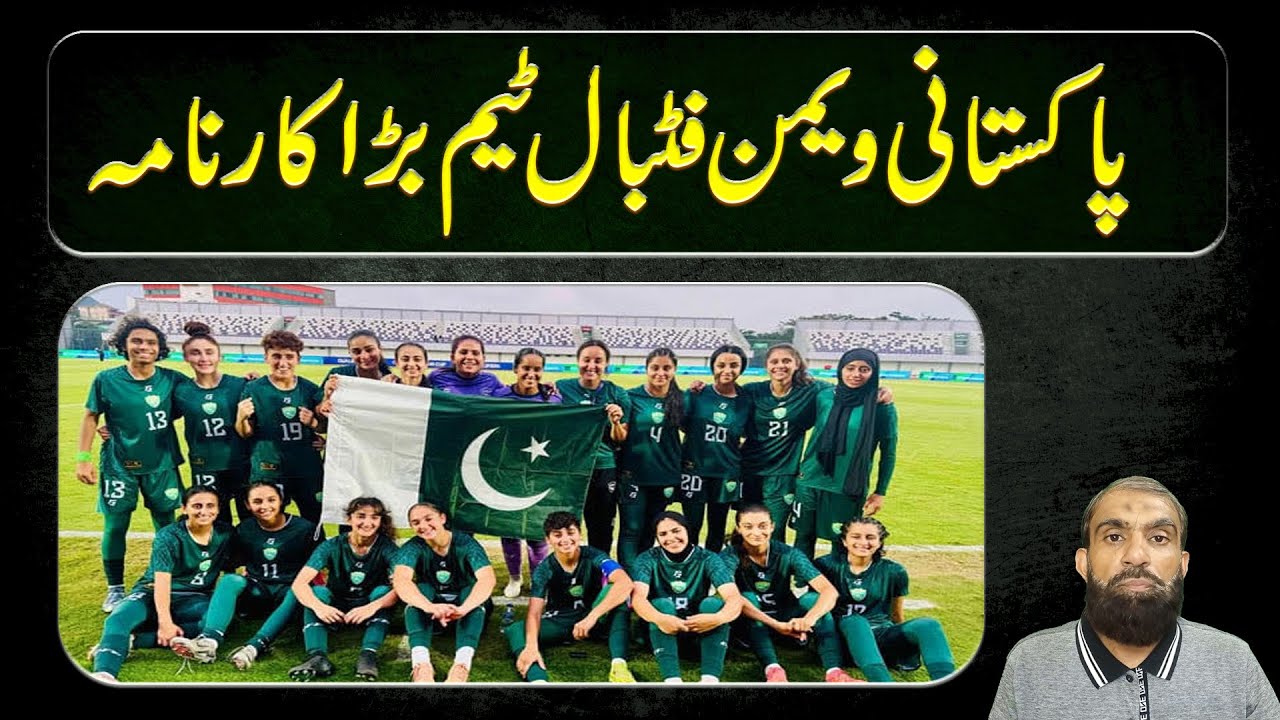 Big achievement by Pakistan women football team
