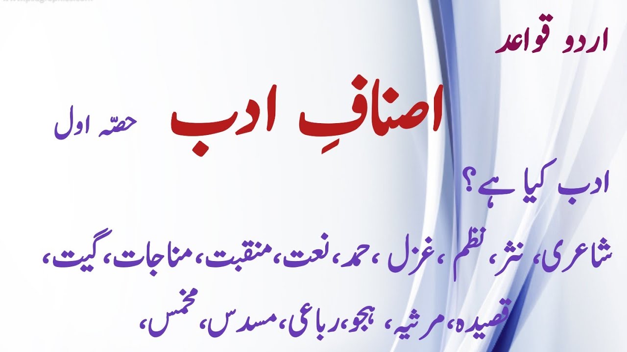 اصنافِ ادب/ اصنافِ نظم
