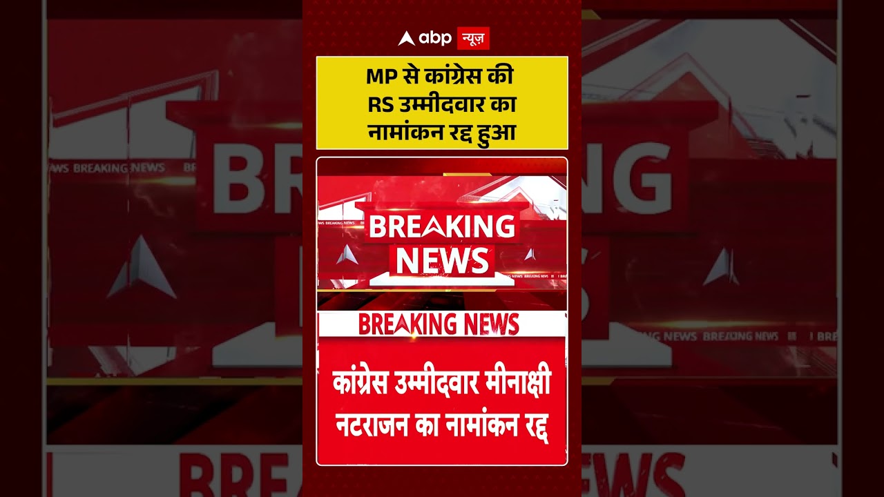 Rahul Gandhi | Viral Video | MP से कांग्रेस की RS उम्मीदवार का नामांकन रद्द हुआ  #shorts #congress