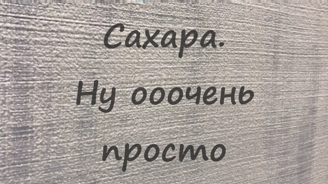 Сделай САМ. Самое простое нанесение декора SandFarbe(Сахара, песок)