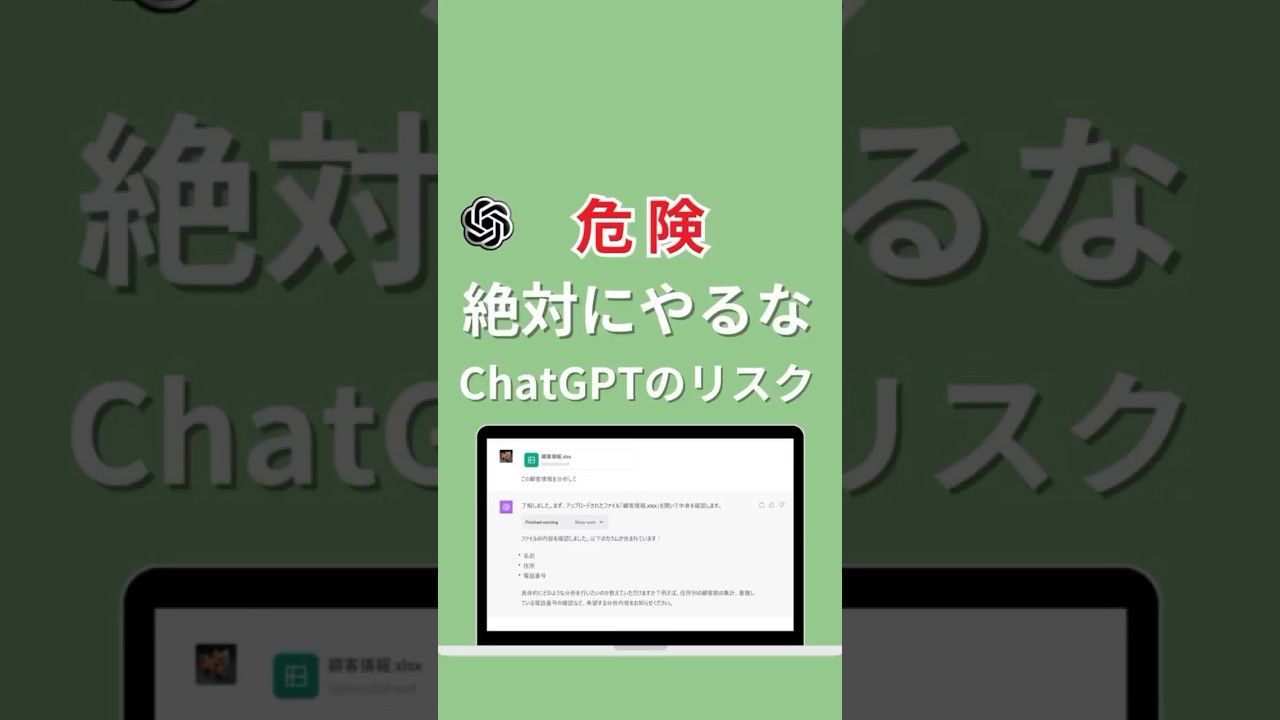 ChatGPTでやるとやばいこと3選！使用の注意点 #ai活用 #ai #chatgpt #チャットgpt #生成ai