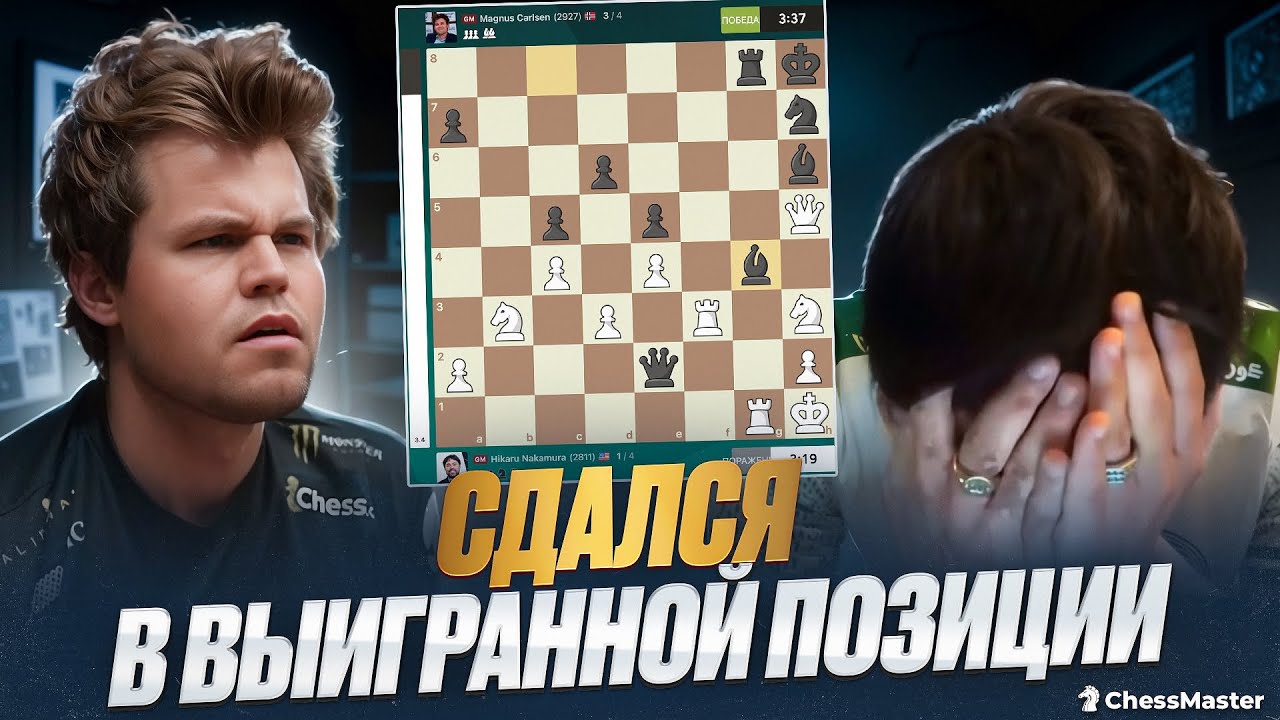 Когда СДАЛСЯ в Выигранной Позиции! ТОП 5 случаев сдачи