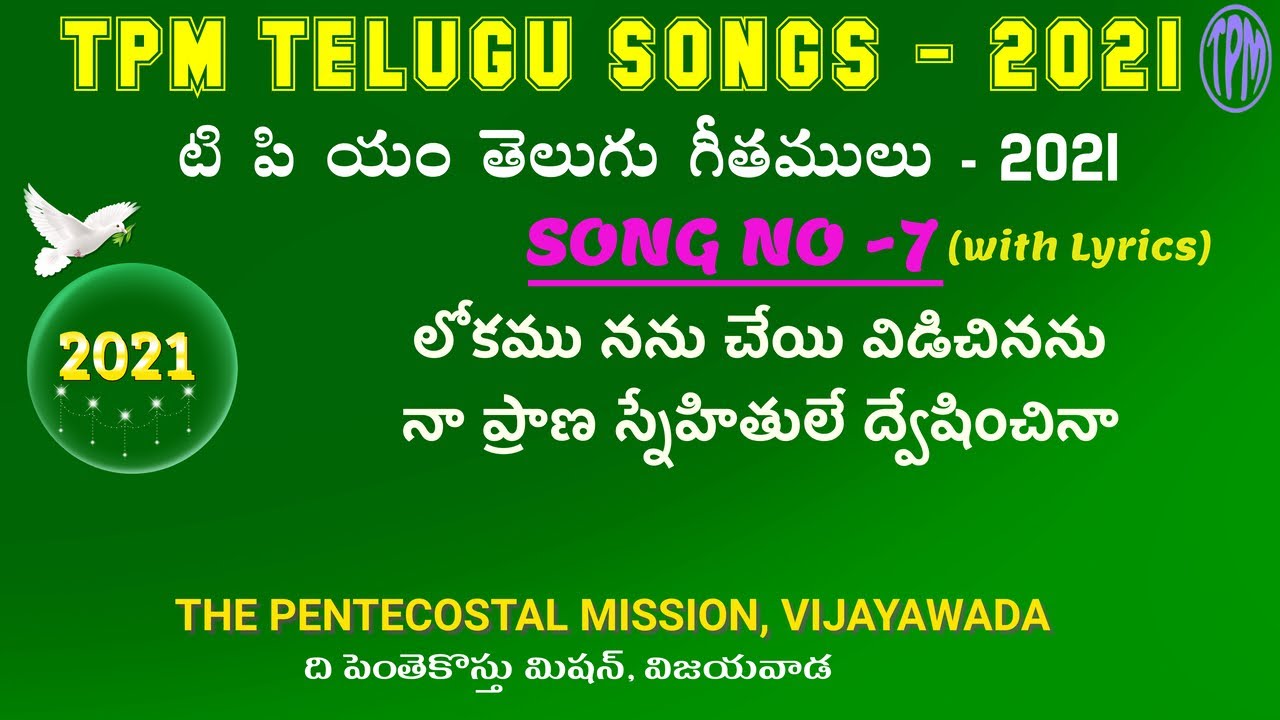 TPM TELUGU SONGS 2021 - SONG No 07 - Lokamu Nannu Chey vidichina - (లోకము నను చేయి విడిచినను)