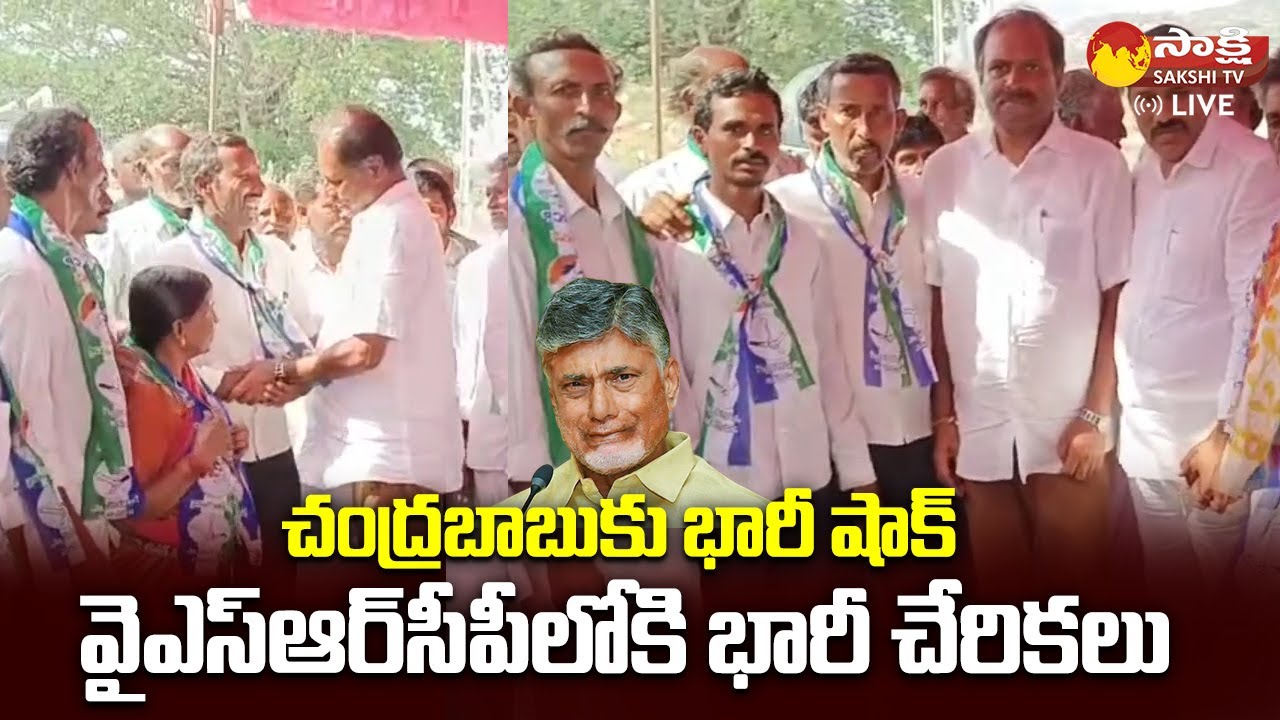 BIG Shock to Chandrababu | TDP Leaders Joins YSRCP | Gadikota Srikanth Reddy |@SakshiTVLIVE