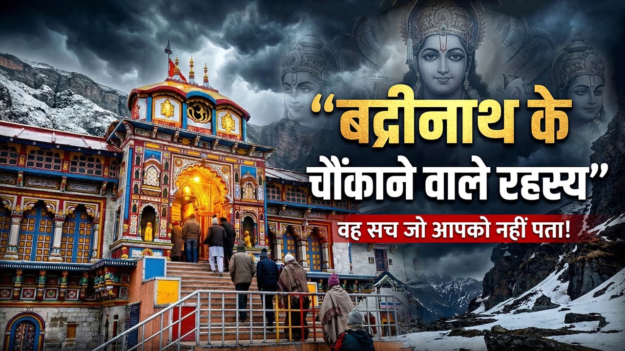 बद्रीनाथ धाम का रहस्य | Badrinath के लुप्त होने की भविष्यवाणी | Badrinath Temple Mystery Documentary