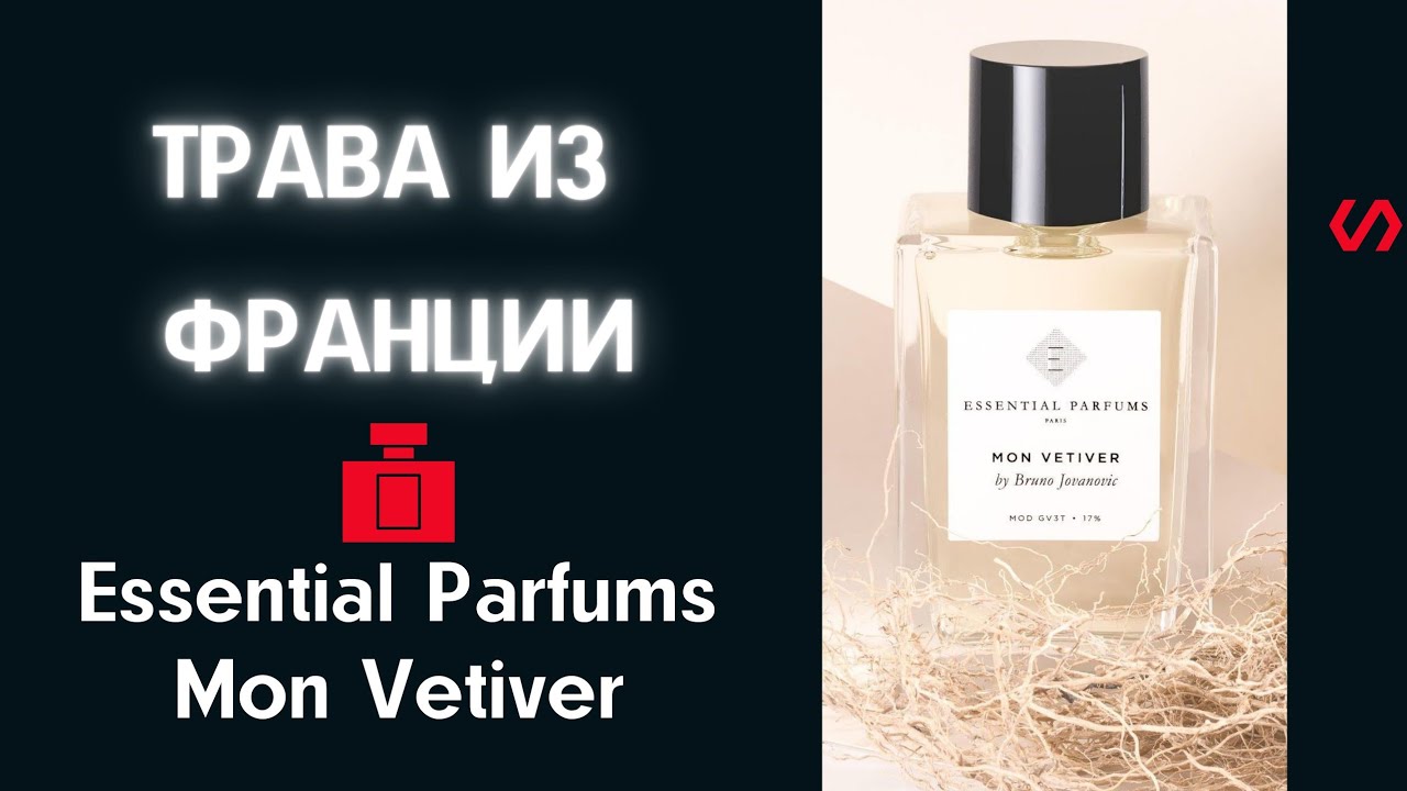Essential Parfums Mon Vetiver  Что в нем такого?