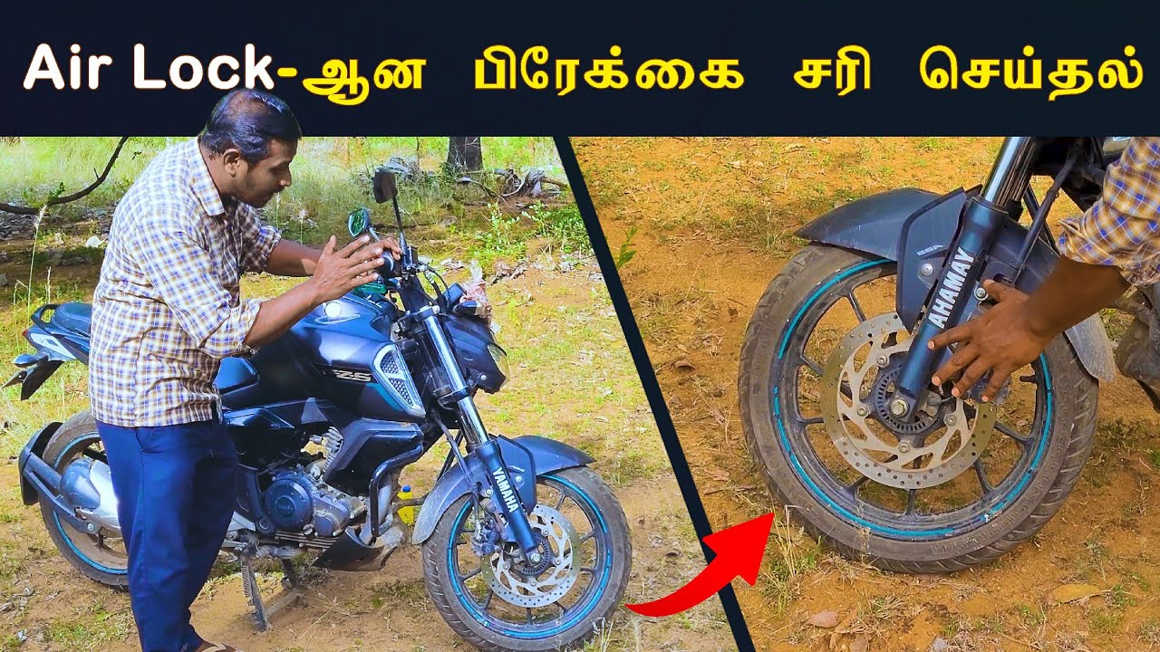 How to remove Air Lock from Bike Disc Brake?