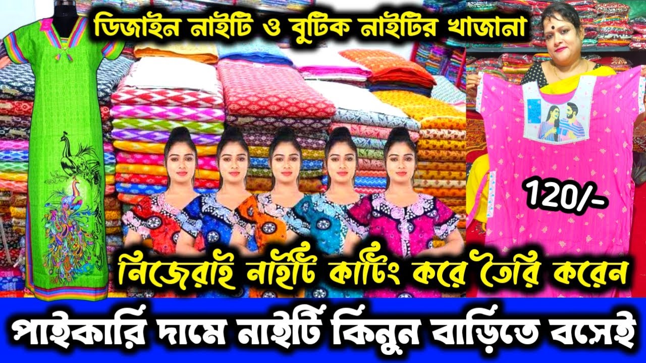 ✔️Nighty Wholesale Market || Nighty Wholesale Market In Kolkata || Nighty Manufacturer In Santipur