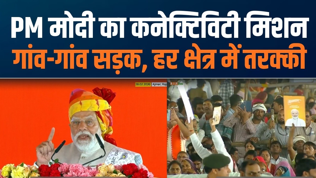 Heritage & Development Together in Rajasthan | विरासत और विकास साथ-साथ: PM मोदी