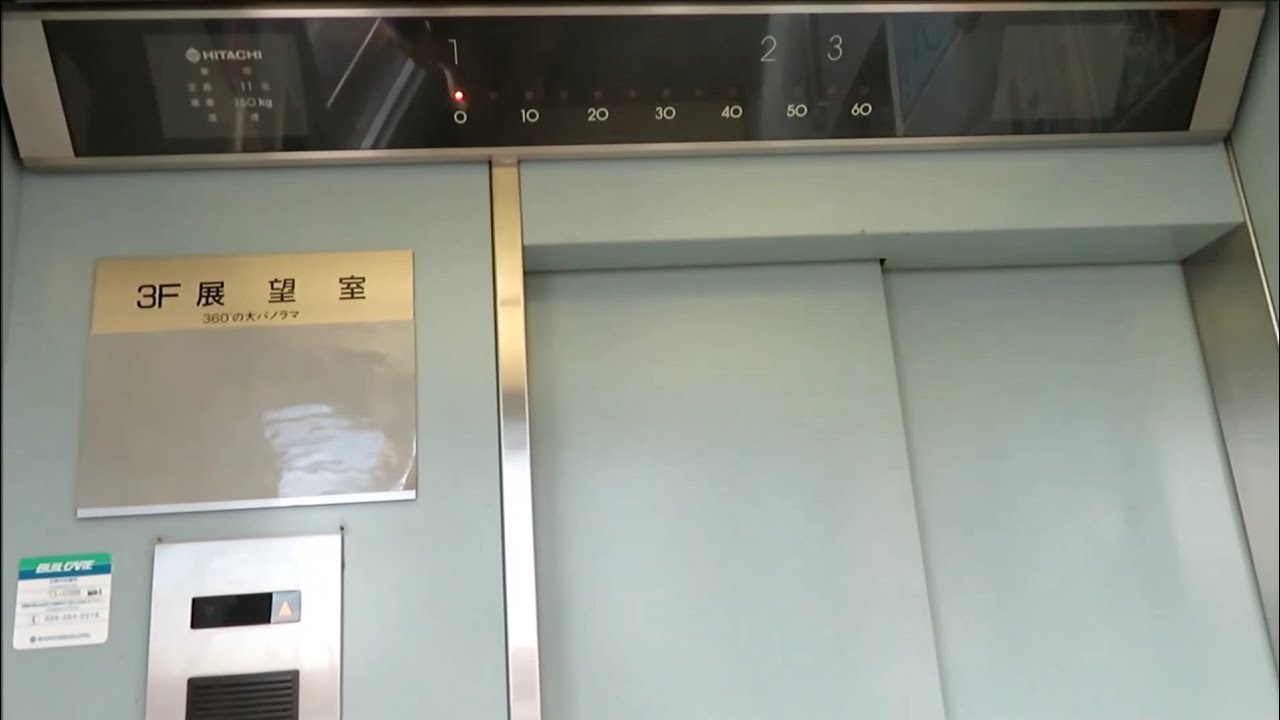 大洗マリンタワーのエレベーター