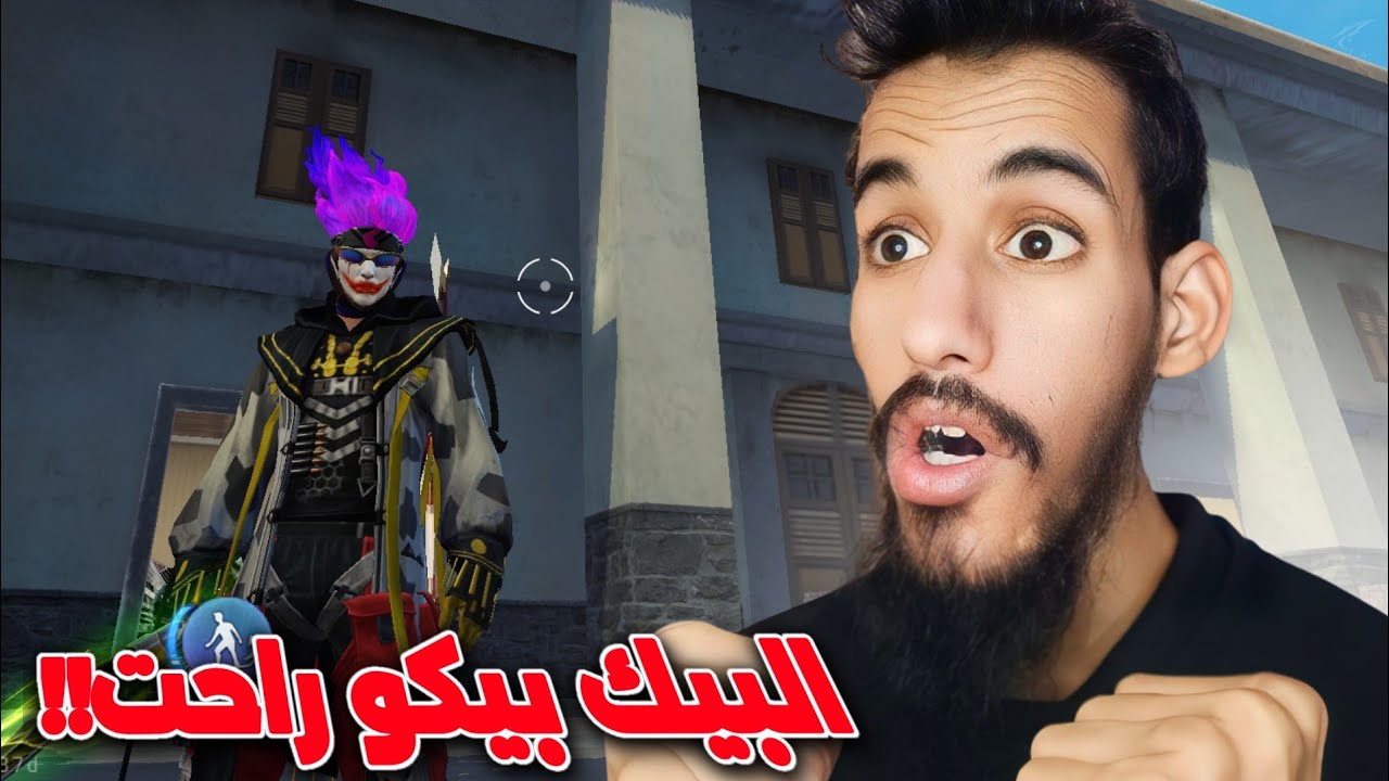البيكو بيكي تغيرت ياجماعة😔!