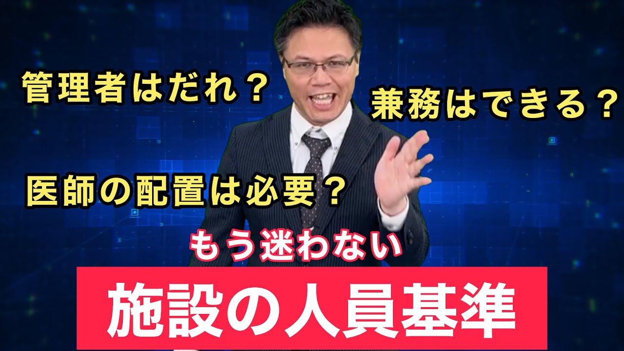 【ケアマネ試験対策】「管理者は〇〇でなけらばならない」などの人員の基準をまとめて暗記