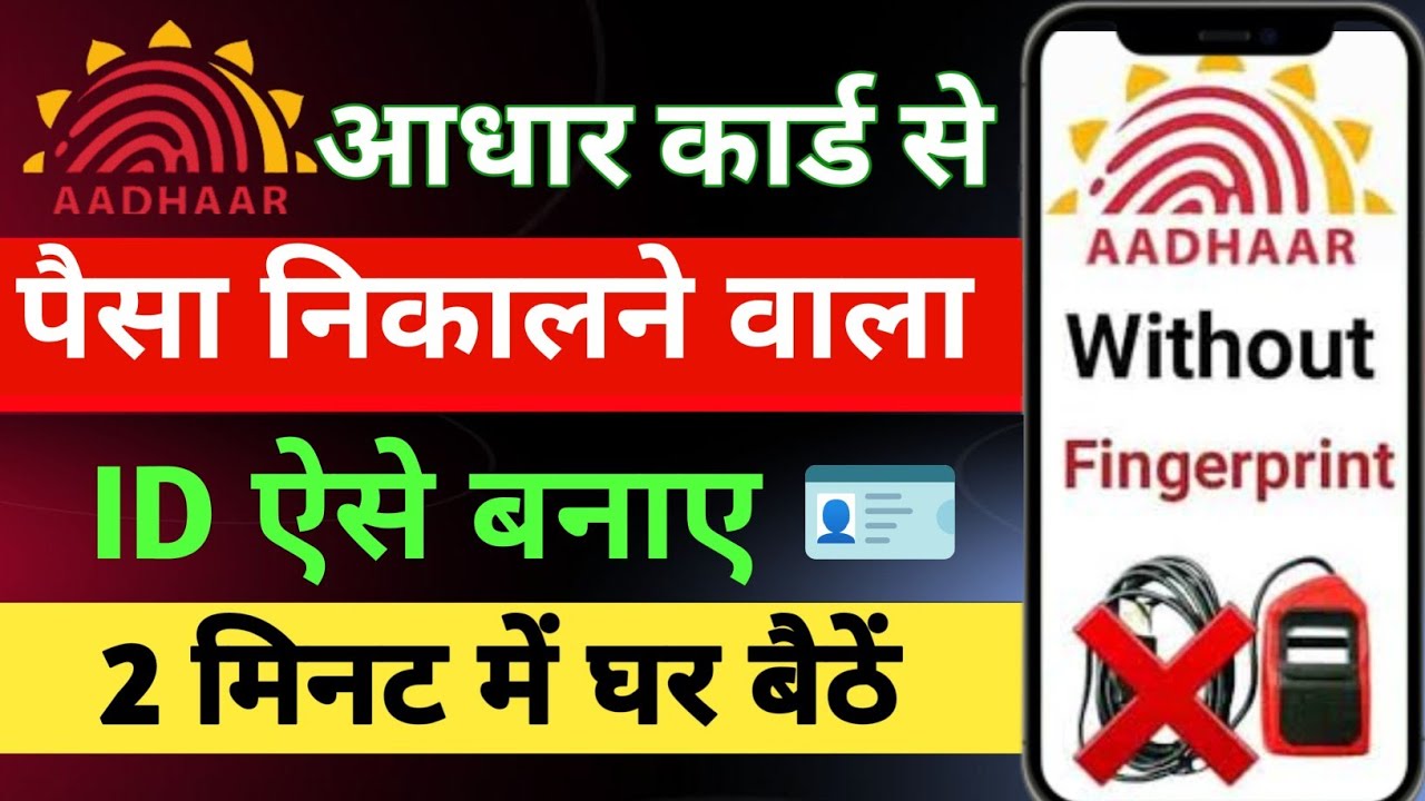 Aadhar Card Se Paisa nikale wala ID Kaise  banaen | Bankit APP Ke Retailer ID kaise banaen