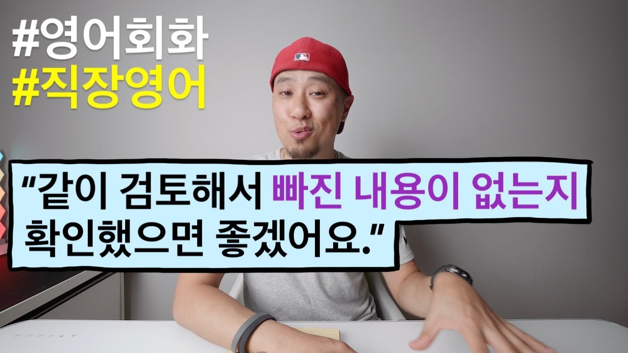 [ 영어회화 / 직장영어 ] 
