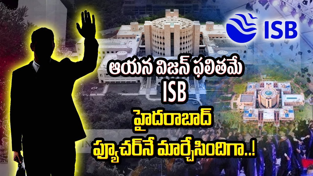 Indian School Of Business (#ISB) #Hyderabad లో స్థాపించడం వెనుక అసలు నాయ&zwnj;కుడు ఎవరు? ||#ChetanaMedia