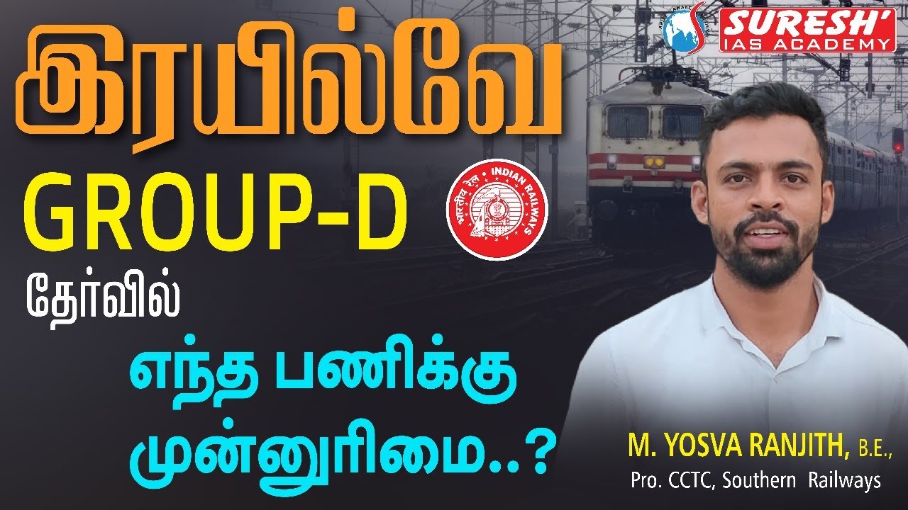 RRB | GROUP-D | POST PREFERENCE | Suresh IAS Academy