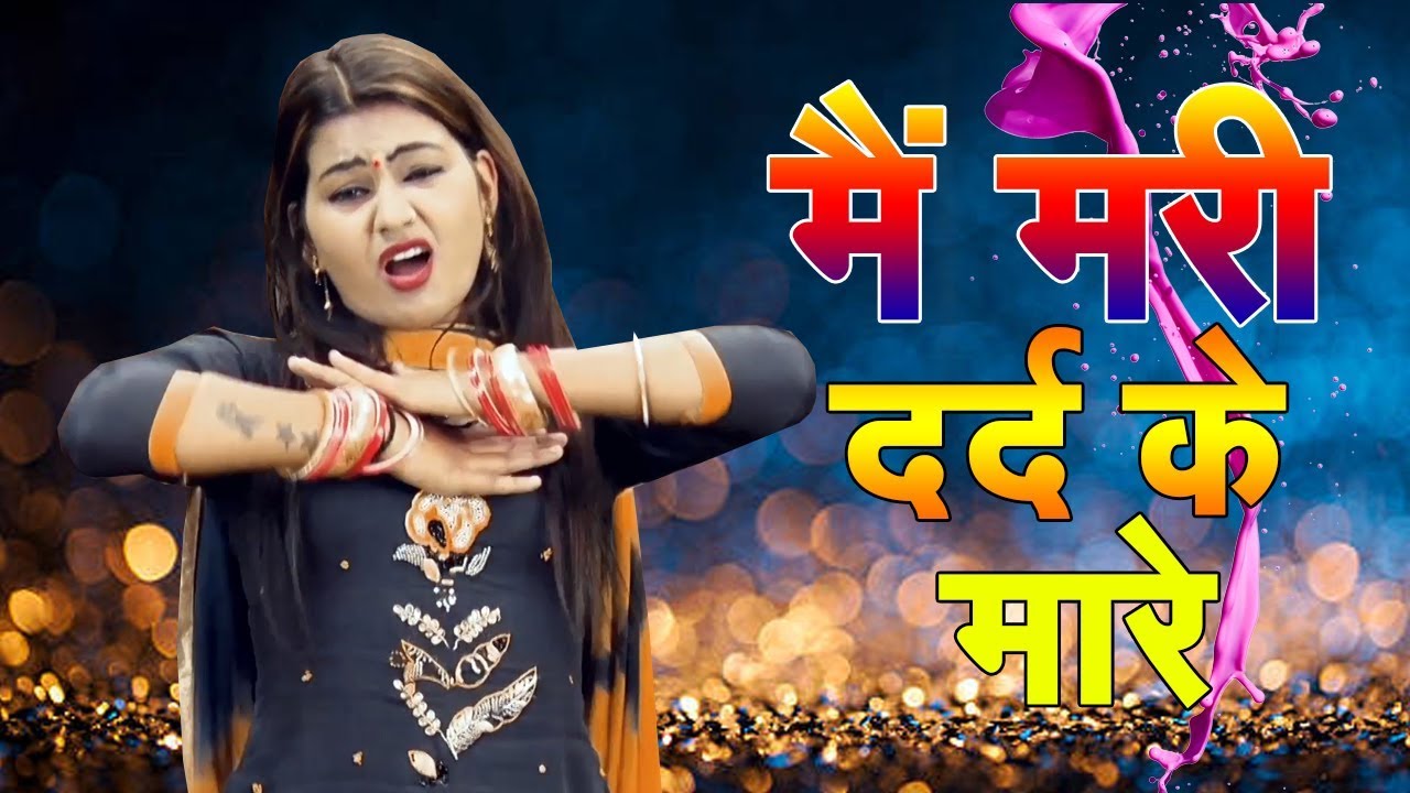 में मरी दर्द के मारे !! Ledies Lokgeet DJ Rimix !! Shivani Dance Video 2022 !! Shivani Ka Thumka