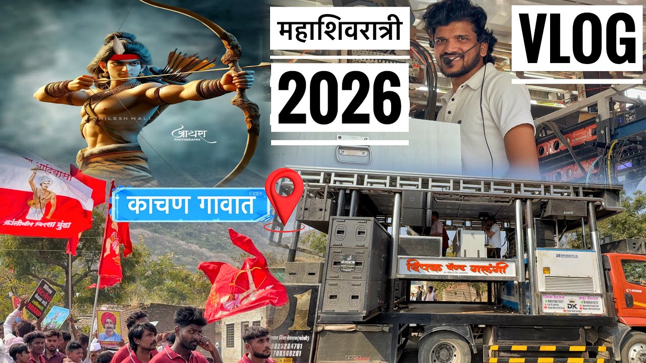 Vlog महाशिवरात्री 2026 (कचान) By Dipak Band Galangi 