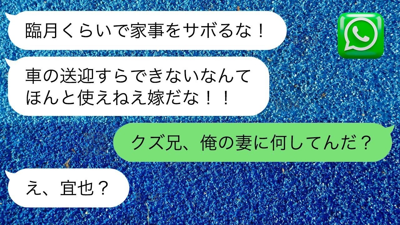 臨月の弟嫁を自分の嫁と勘違いしこき使う義兄「家事をやれ！車を運転しろ！」→全てを知った弟に●●された義兄の反応が笑えるｗ