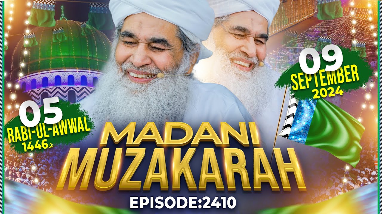 Madani Muzakarah Ep 2410 | 5th Rabi Ul Awal 1446 Hijri | 9th September 2024 | Maulana Ilyas Qadri