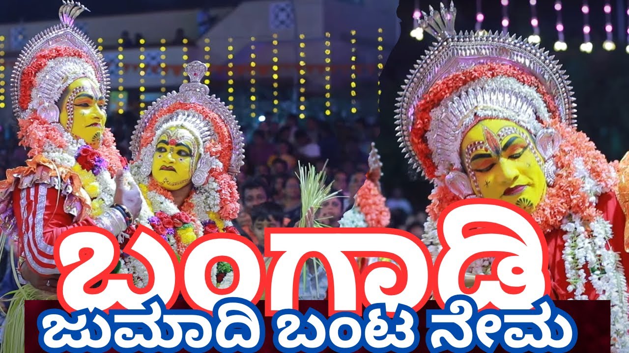 JUMADI BANTA NEMA BANGADI KODIKAL |ಜುಮಾದಿ ಬಂಟ ನೇಮ ಬಂಗಾಡಿ ಕೋಡಿಕಲ್ |